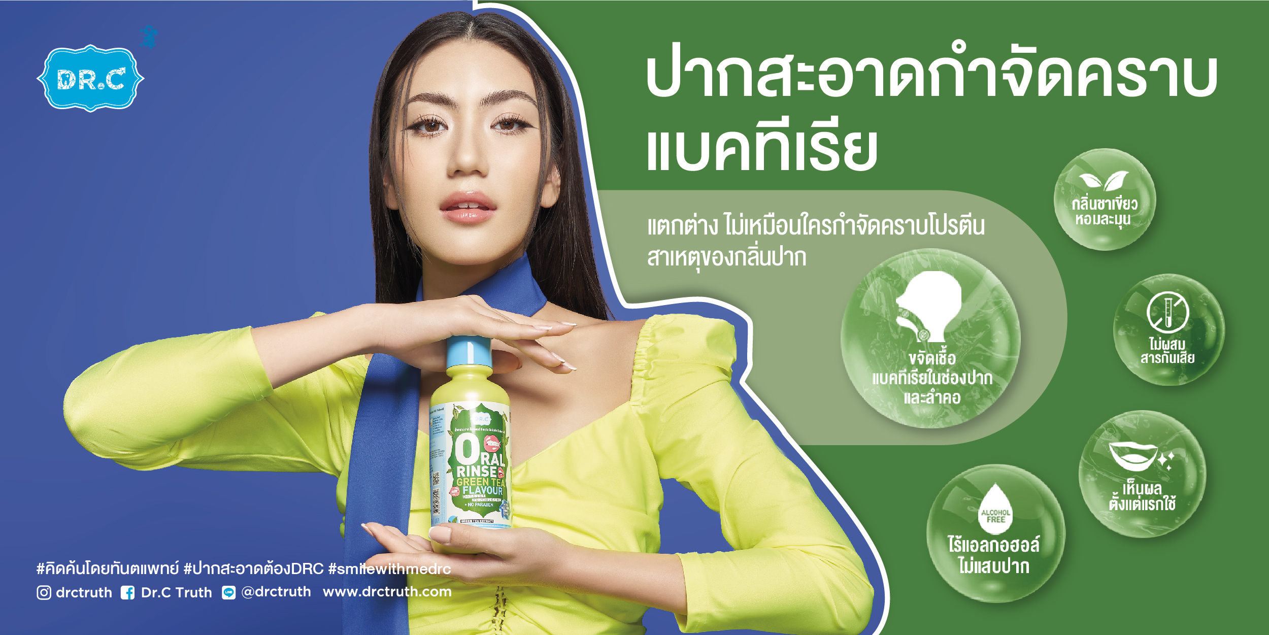DR.C ORAL RINSE